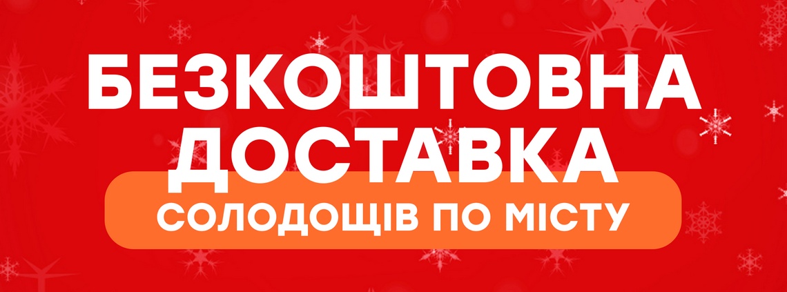Доставка